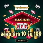 etn slot ฝาก10รับ100